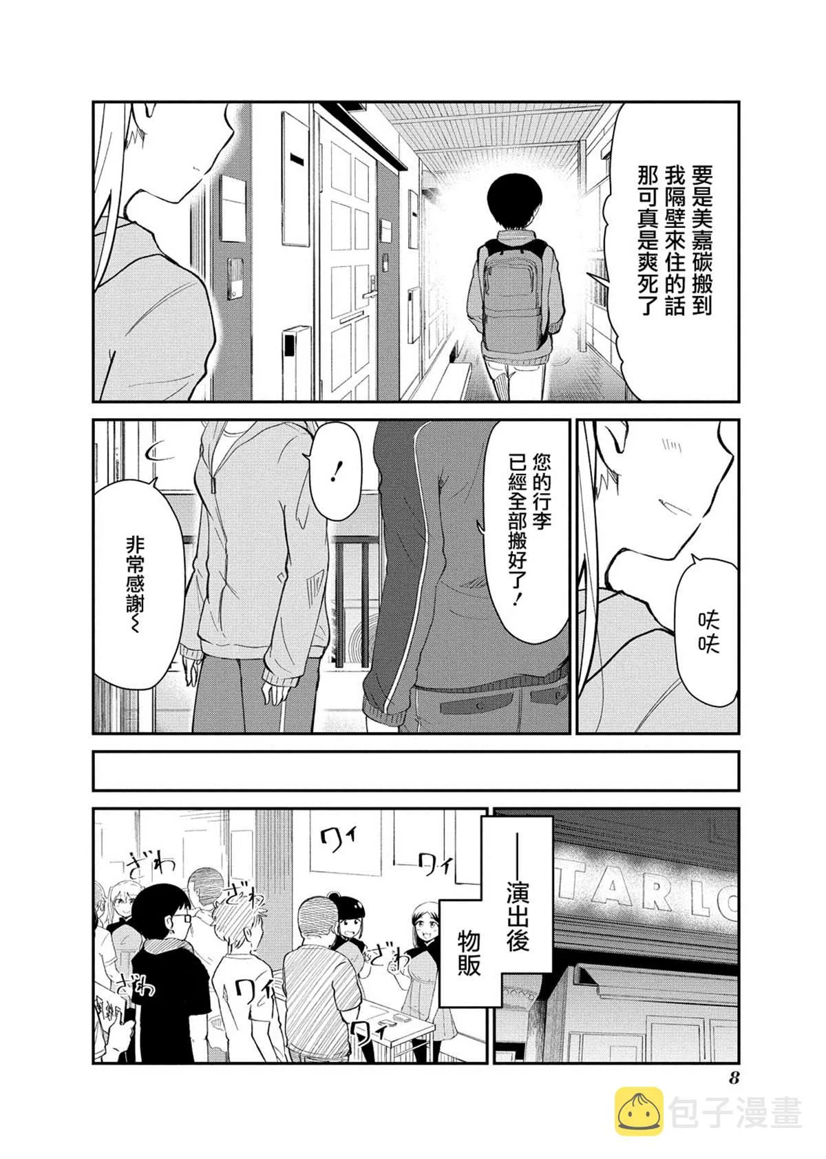 连载01 第8页