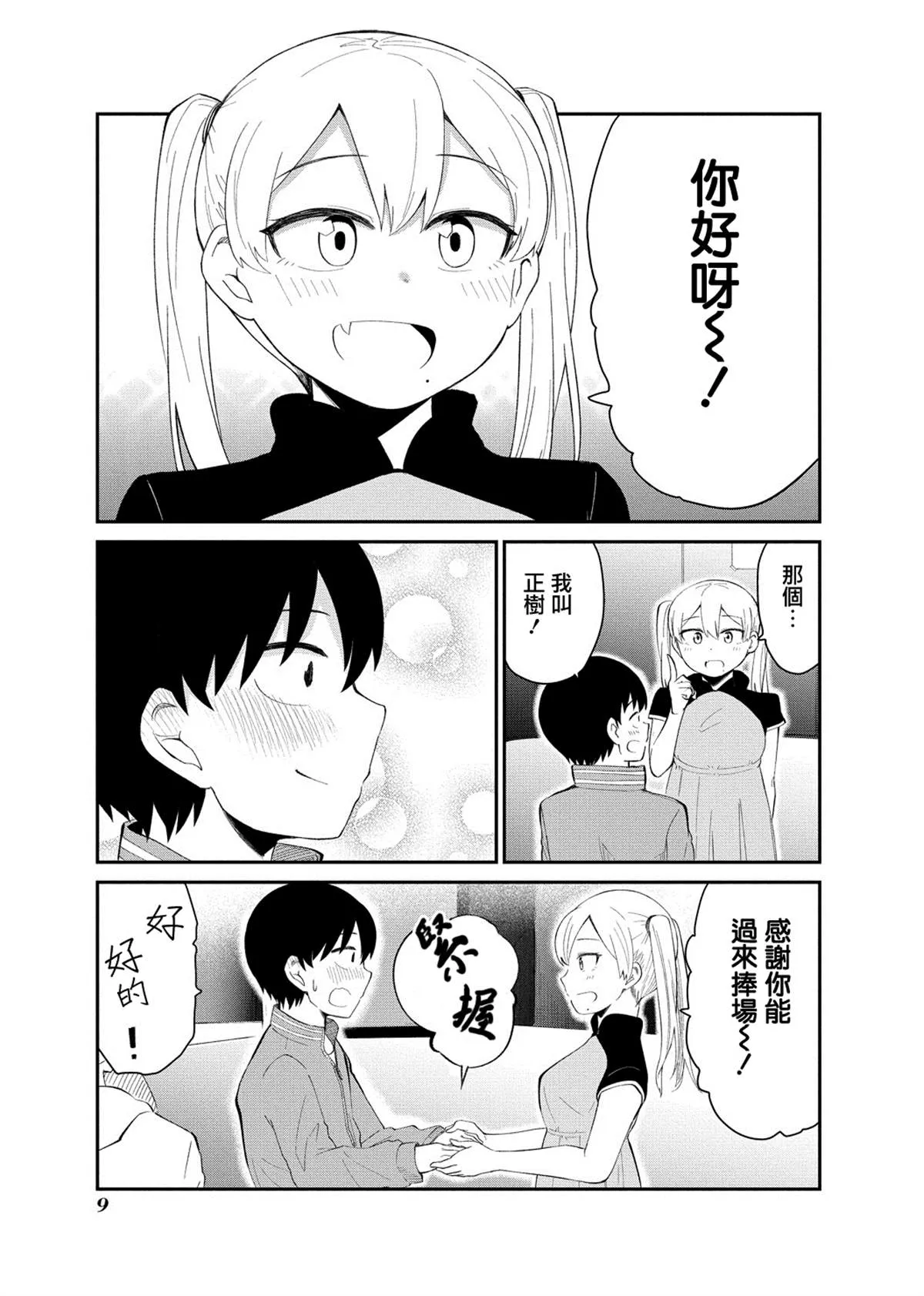 连载01 第9页