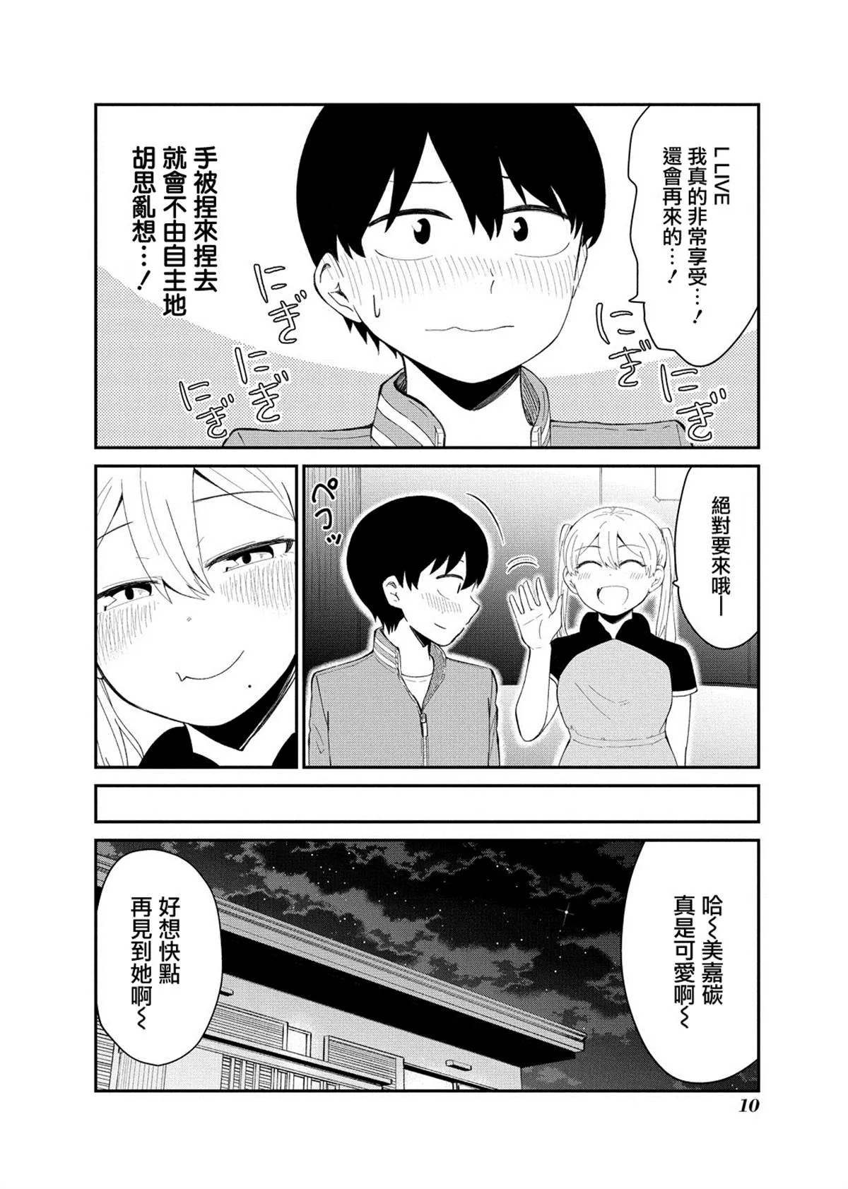 连载01 第10页