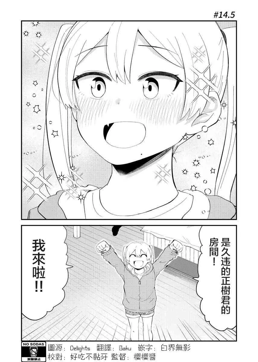 14.5话 第2页