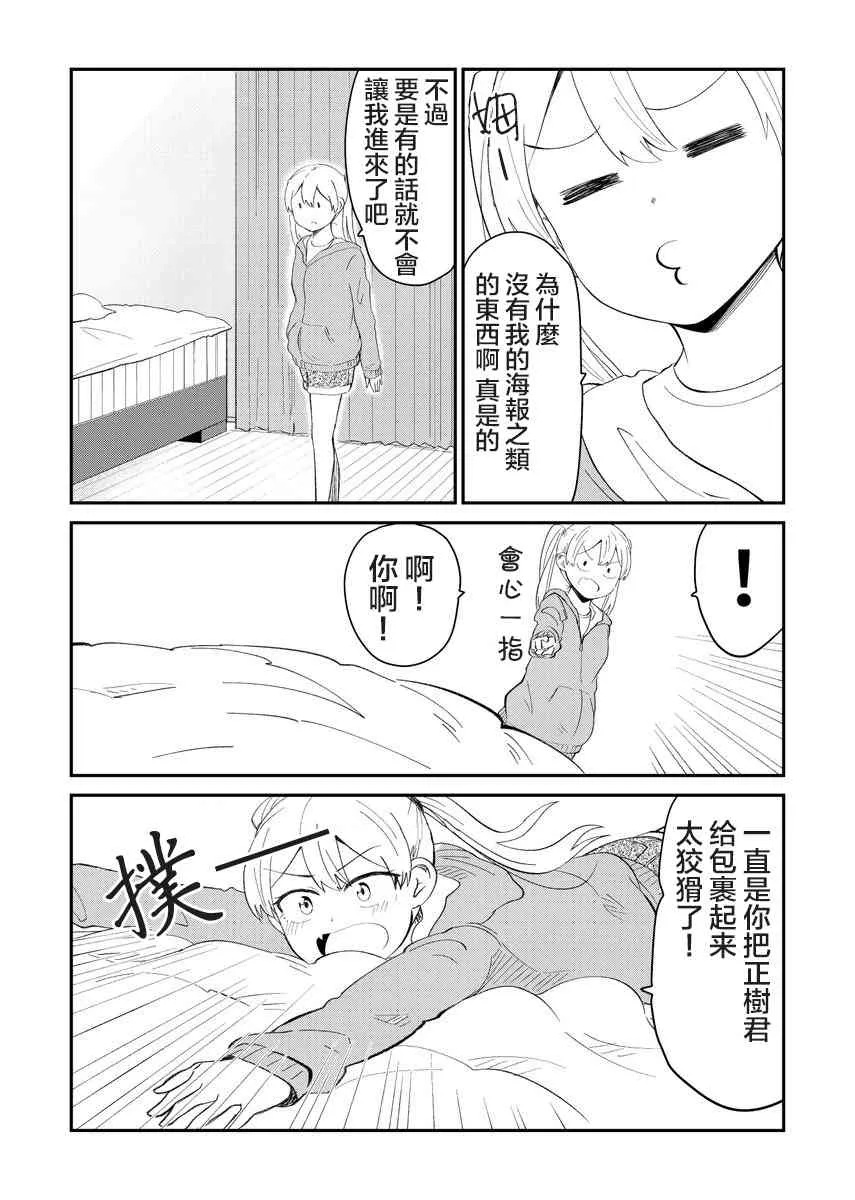14.5话 第3页