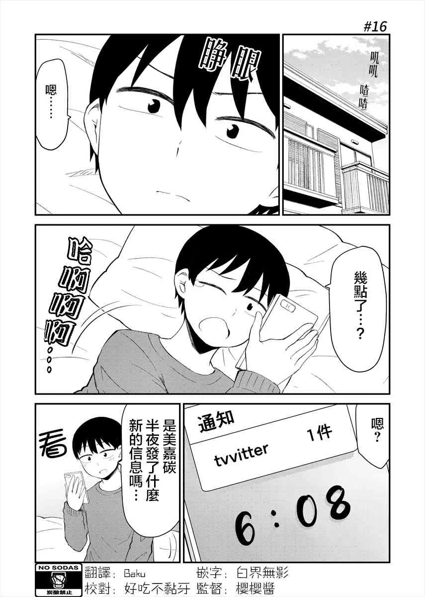 16话 第2页