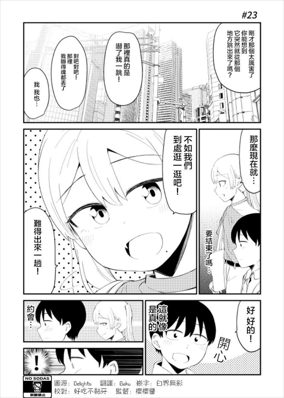 23话 第2页