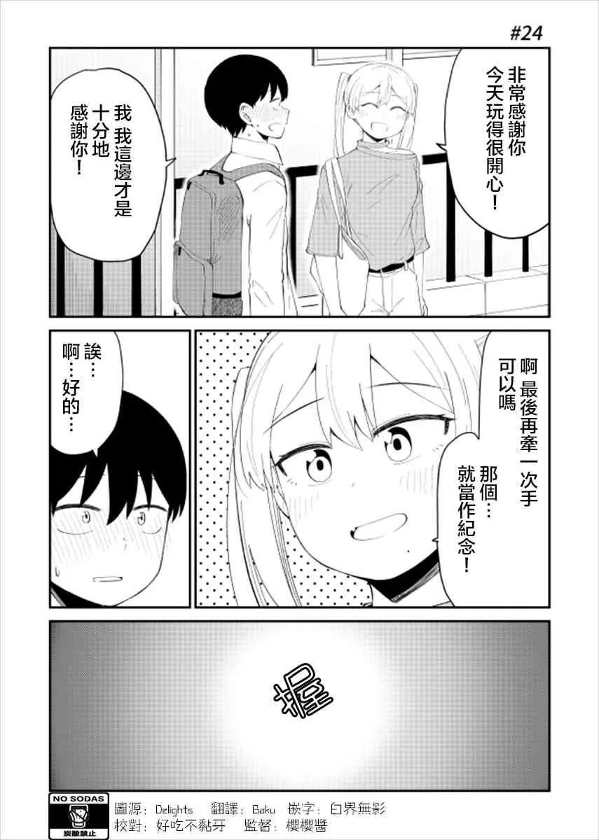 24话 第2页