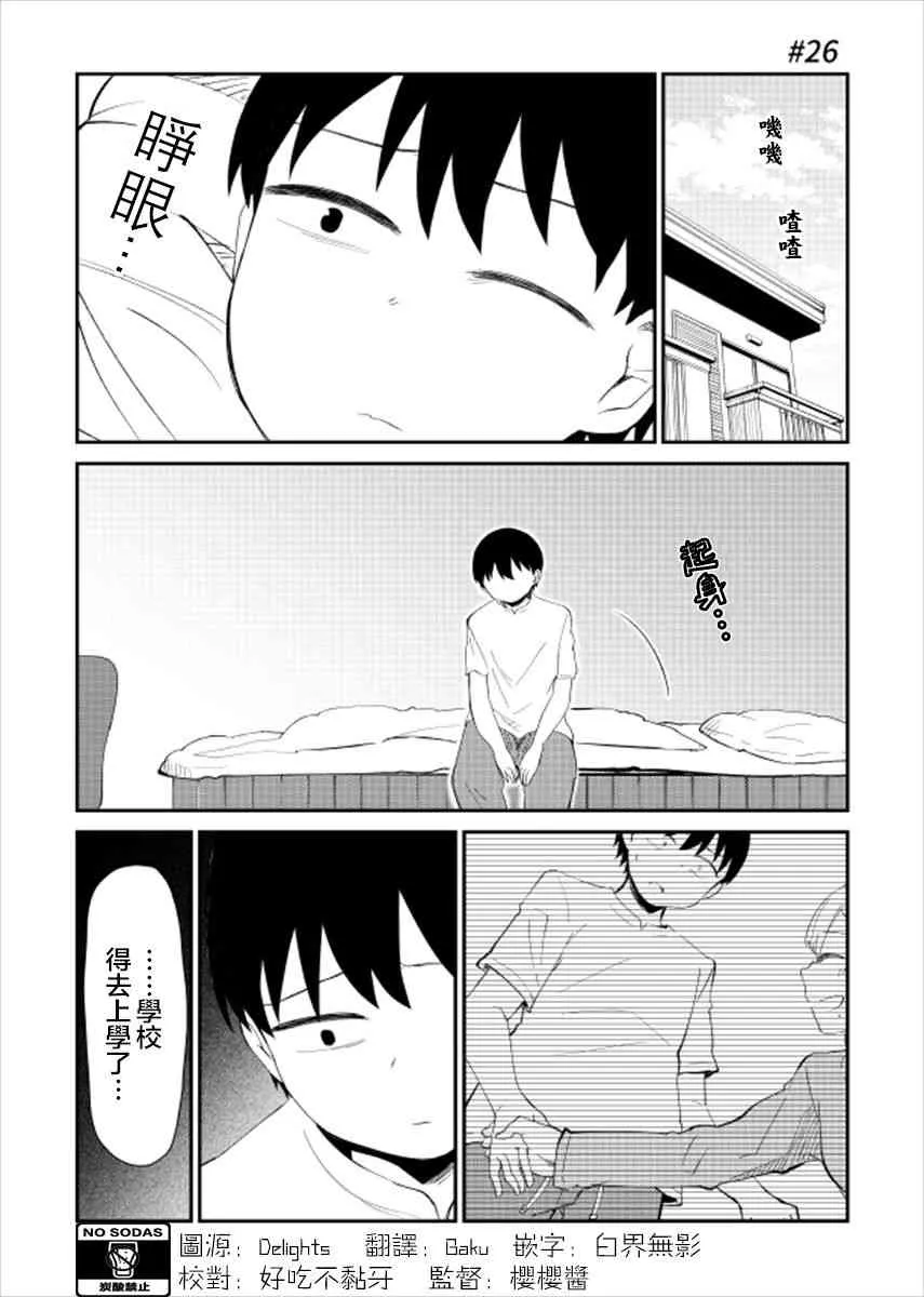 26话 第2页