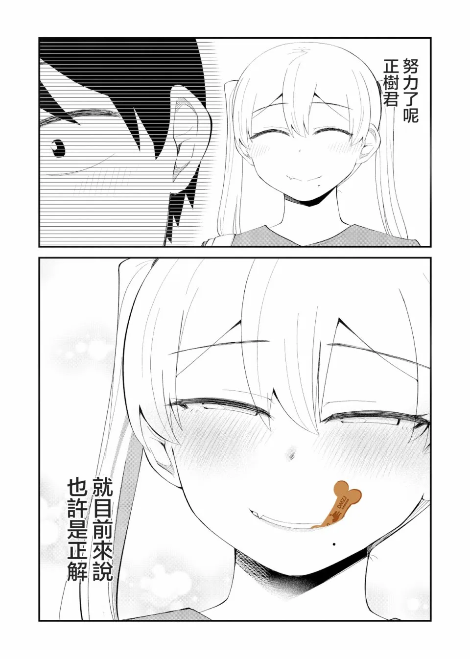 番外03 第6页