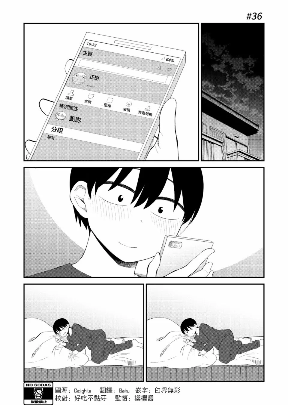 36话 第2页