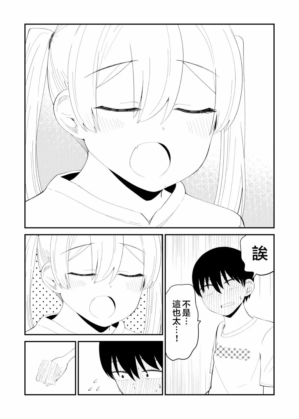 64话 第3页