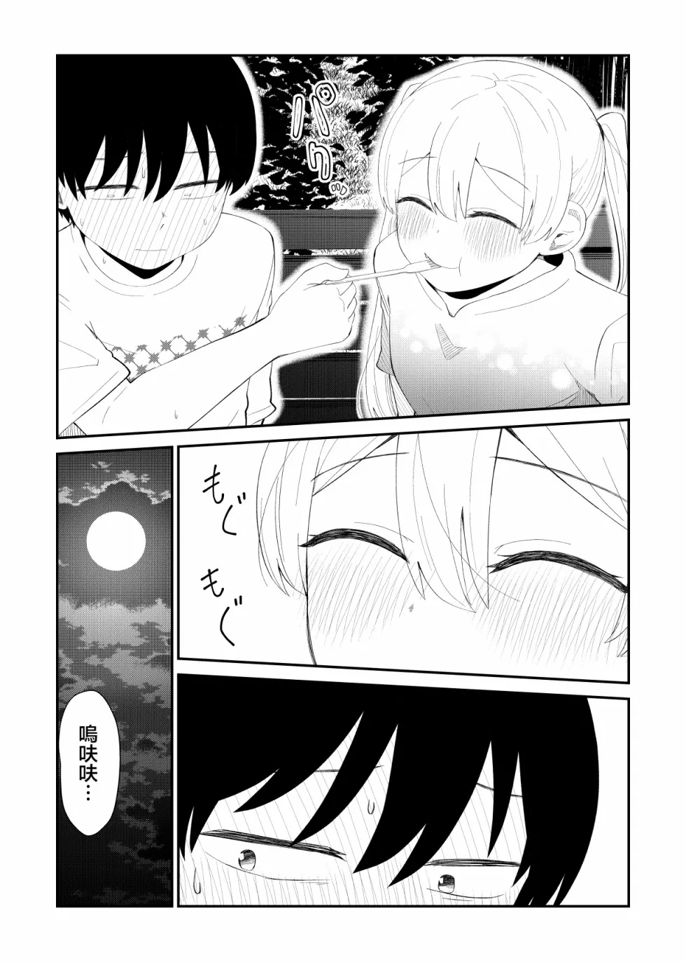 64话 第4页