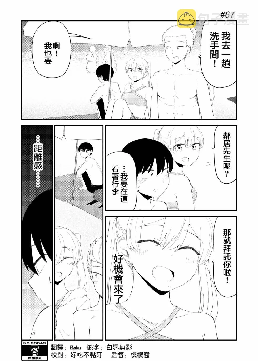 第67话 第2页