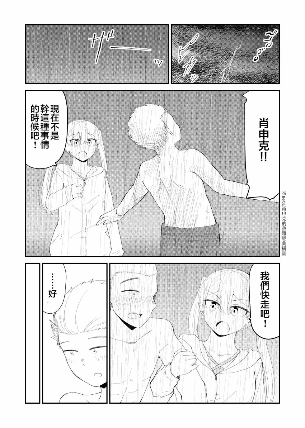 第67话 第3页