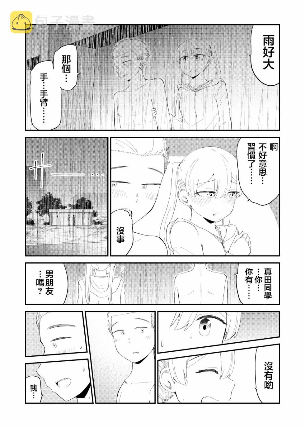 第67话 第4页