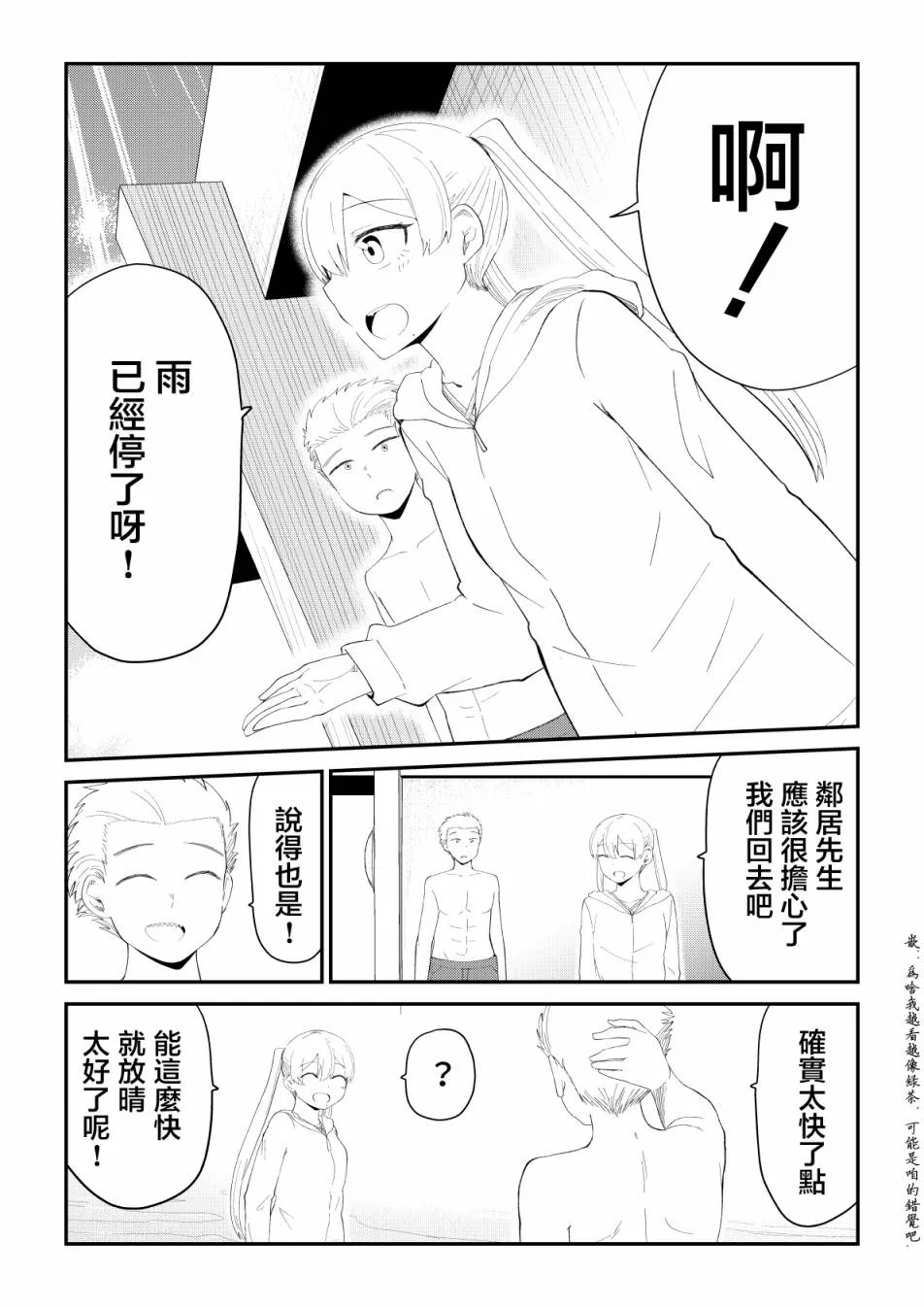第67话 第5页