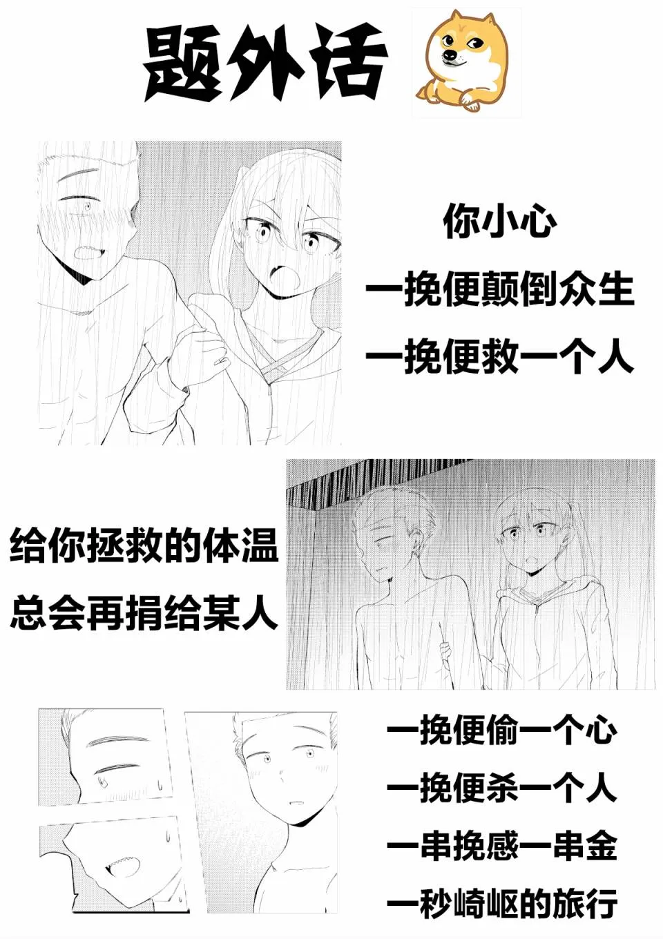 第67话 第6页