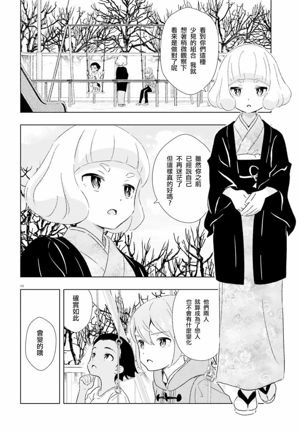 19话 第10页
