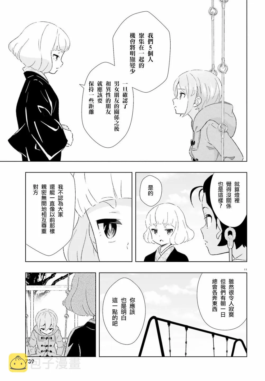 19话 第11页