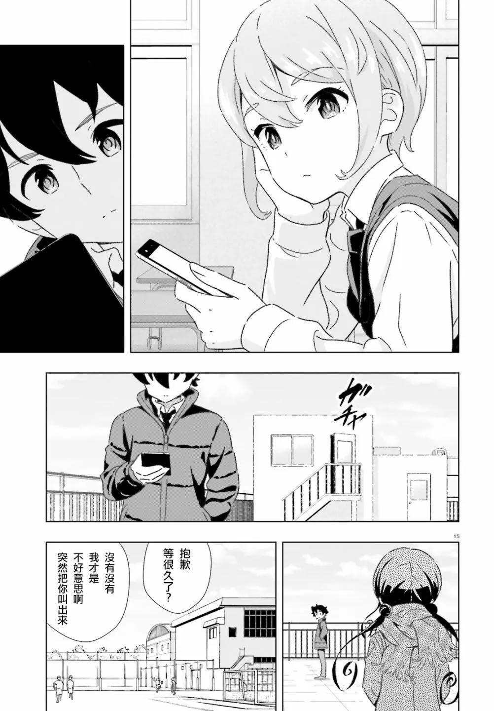19话 第15页