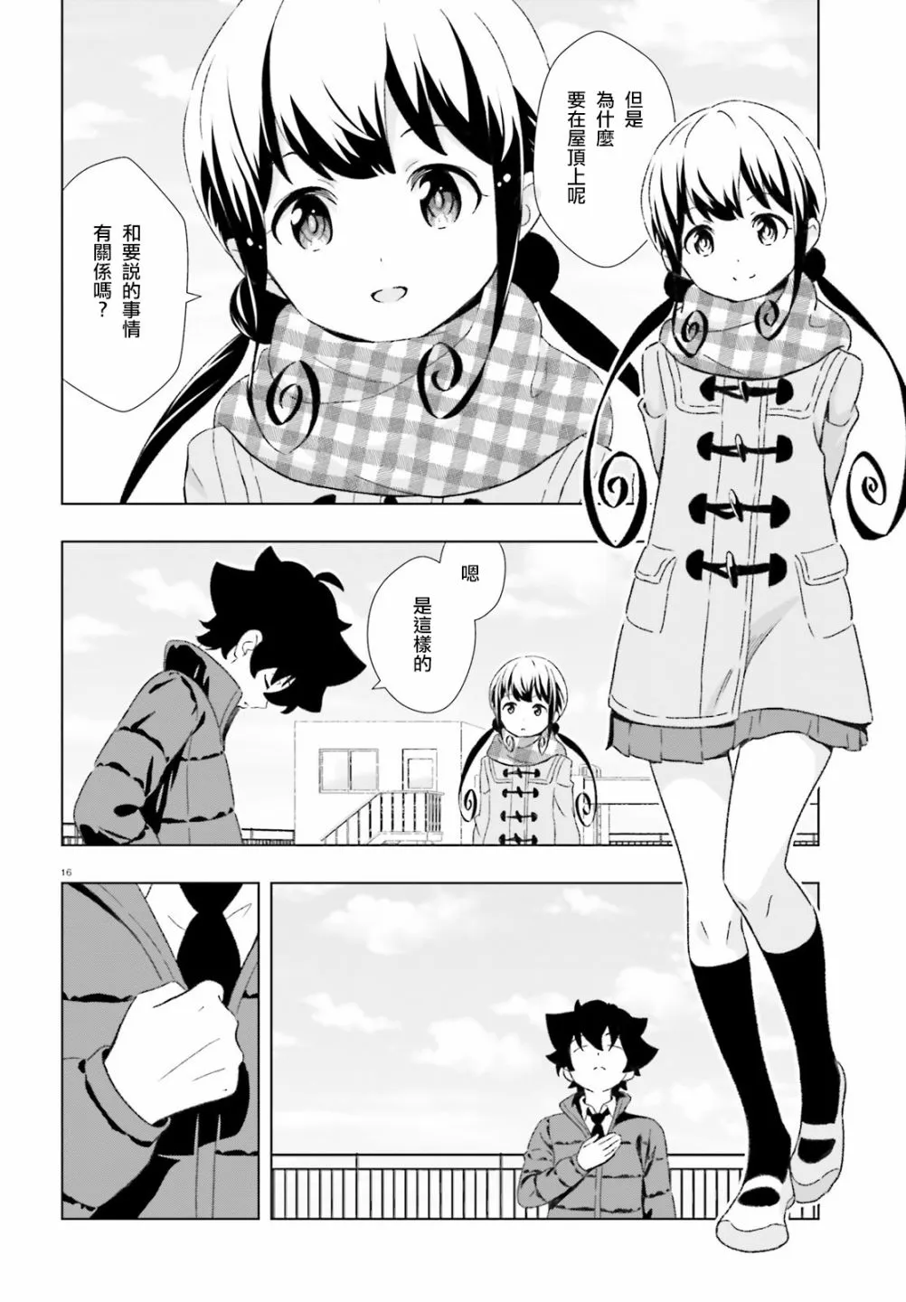 19话 第16页