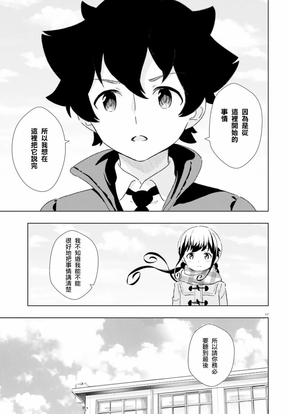 19话 第17页