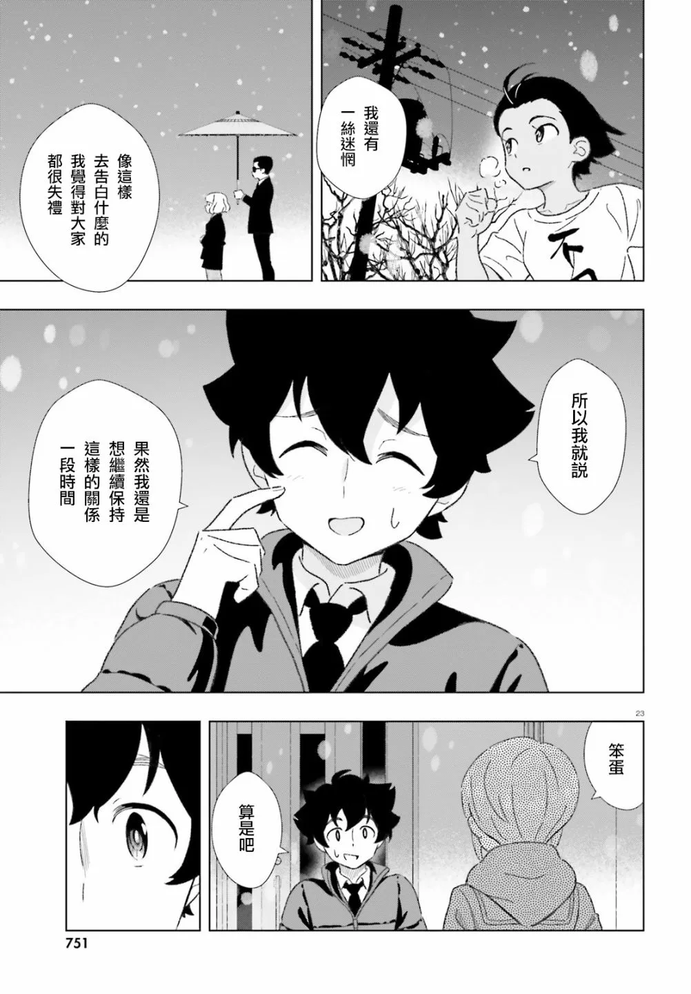 19话 第22页