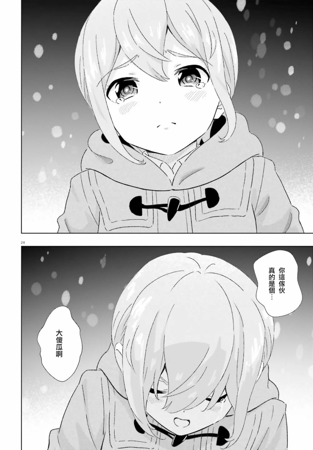 19话 第23页