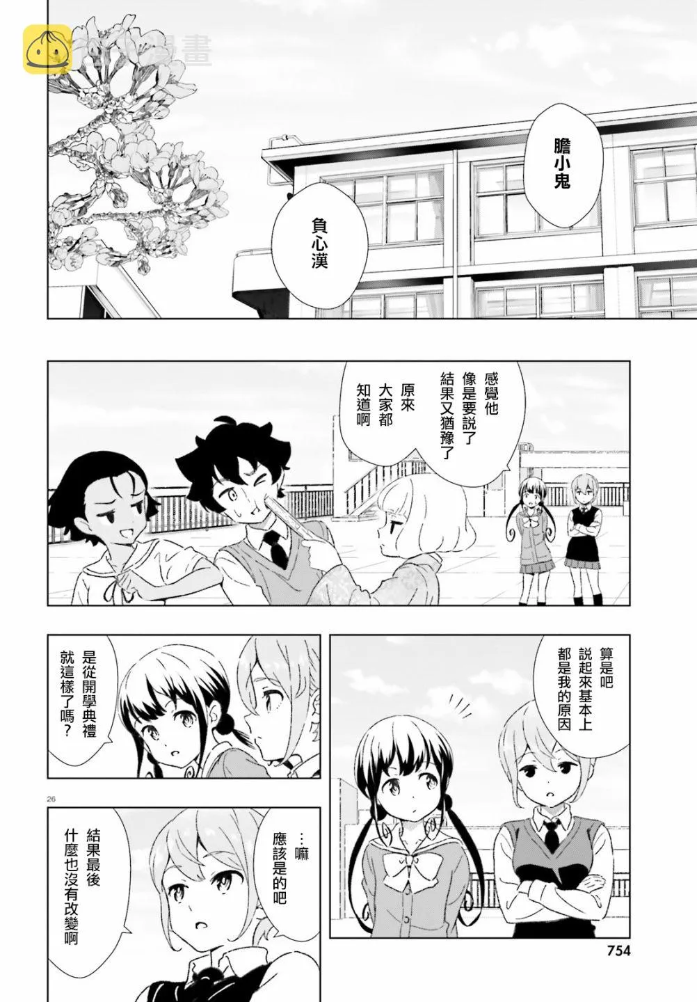 19话 第25页
