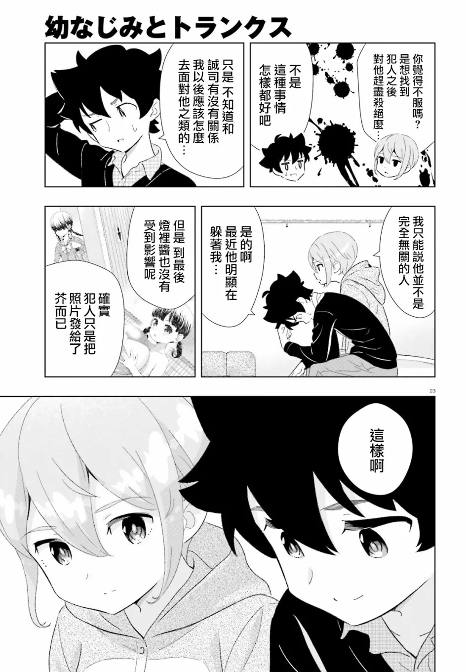 18话 第23页