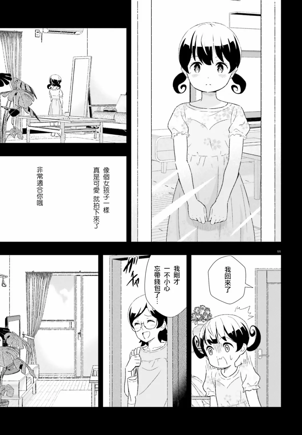 17话 第11页