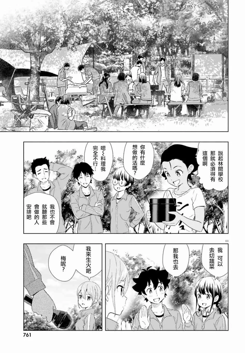 15话 第3页