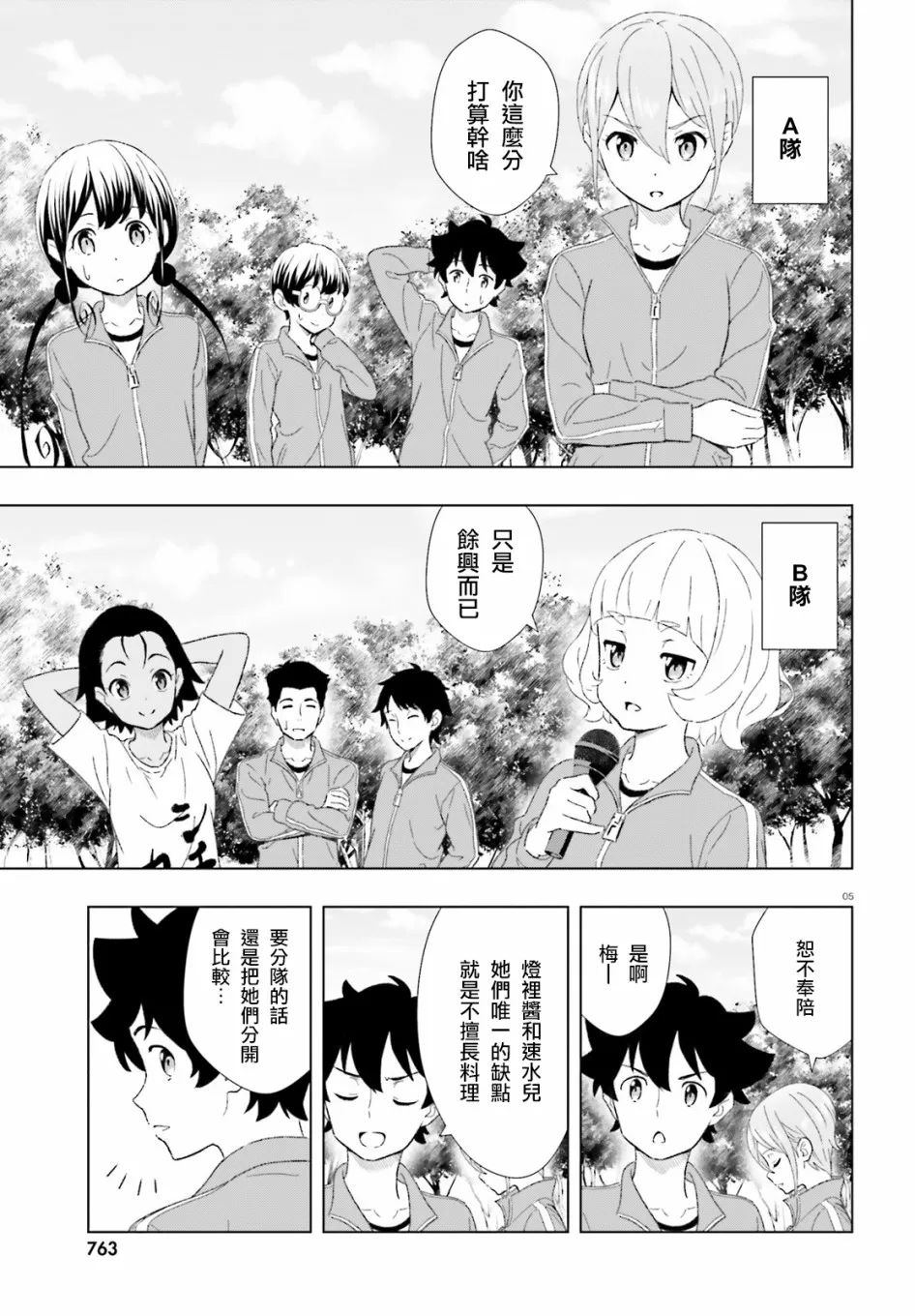 15话 第5页