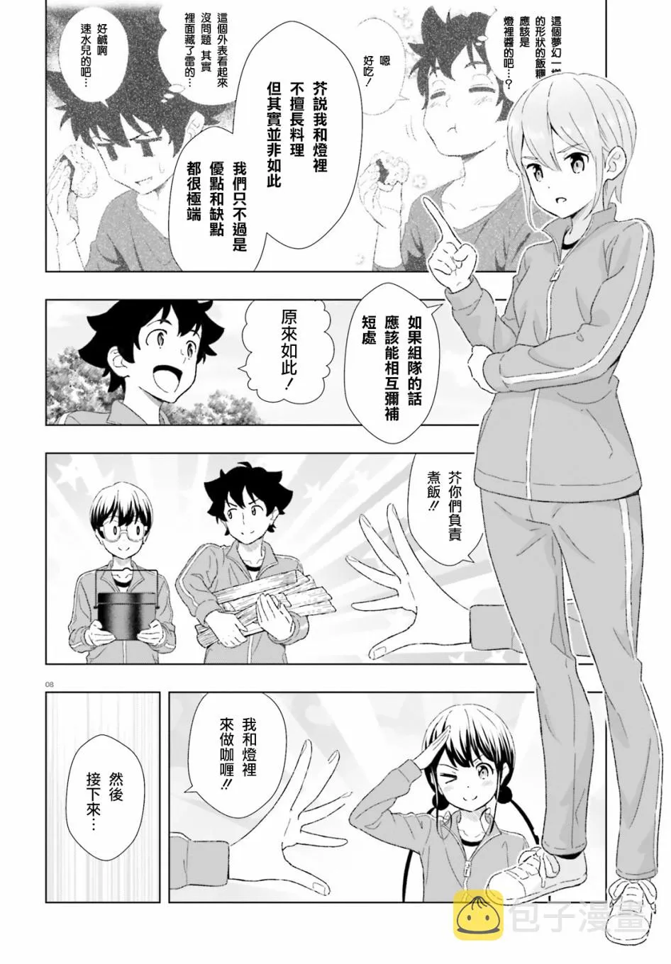 15话 第8页