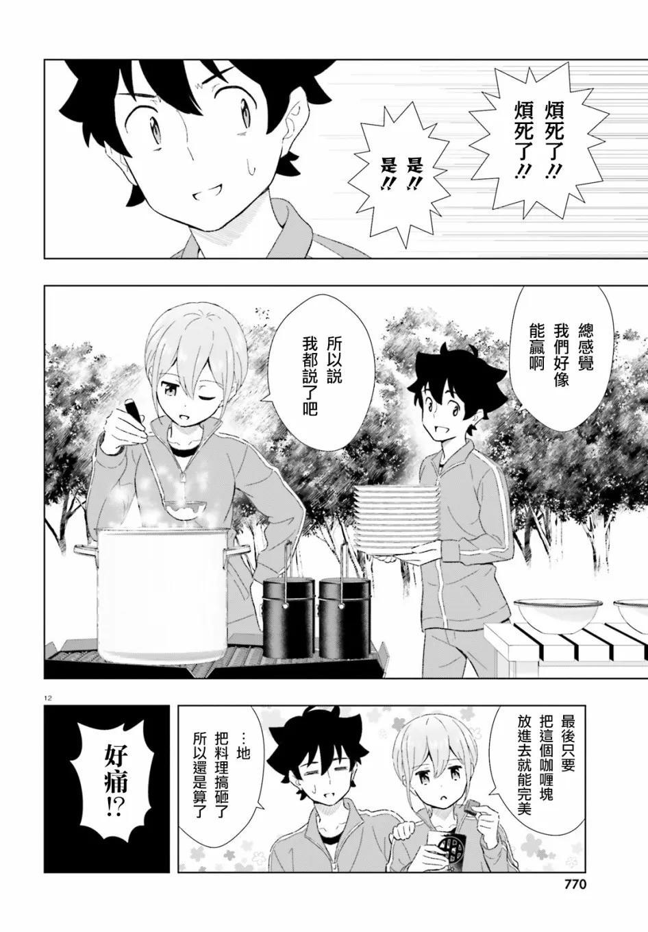 15话 第12页