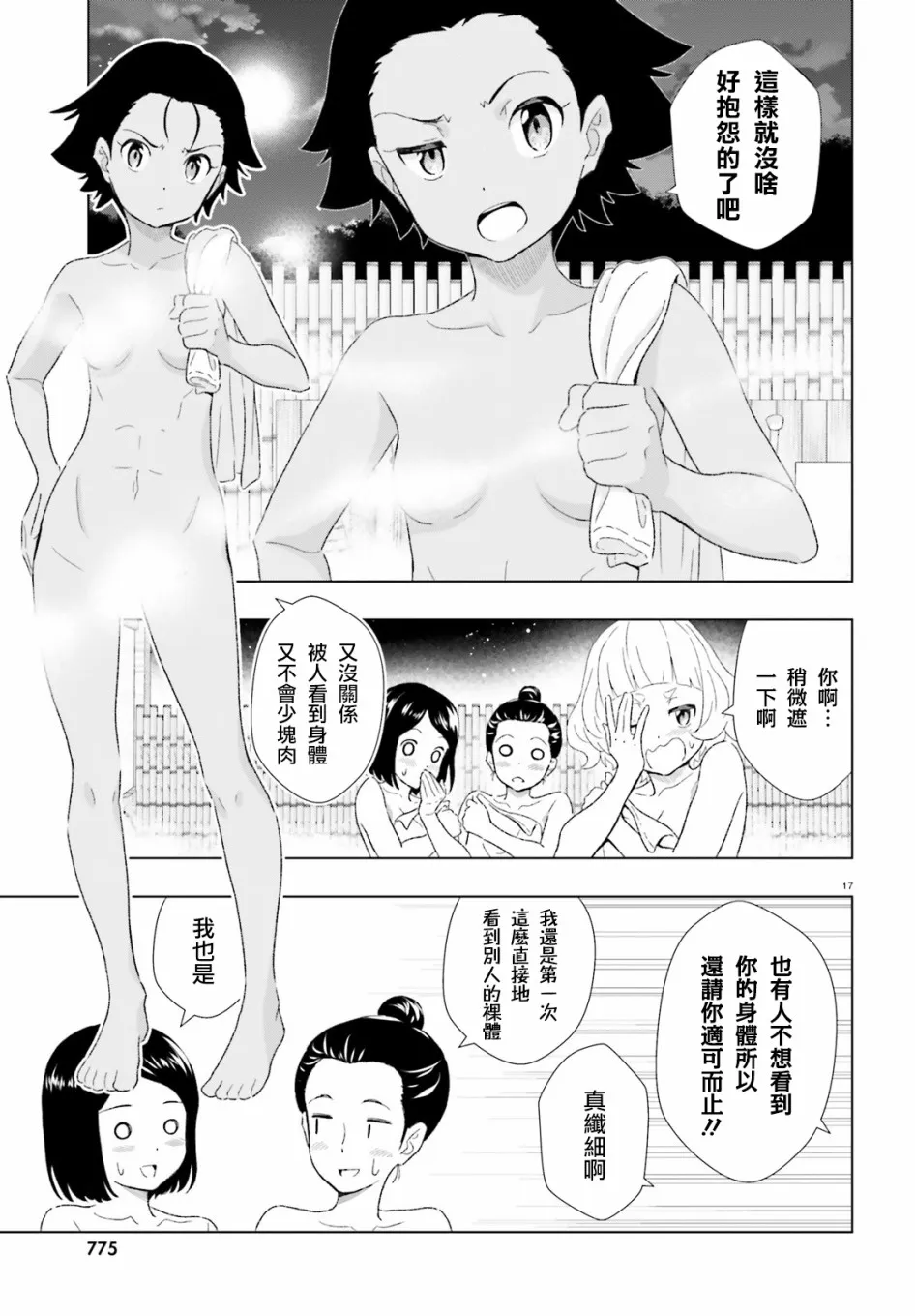 15话 第17页