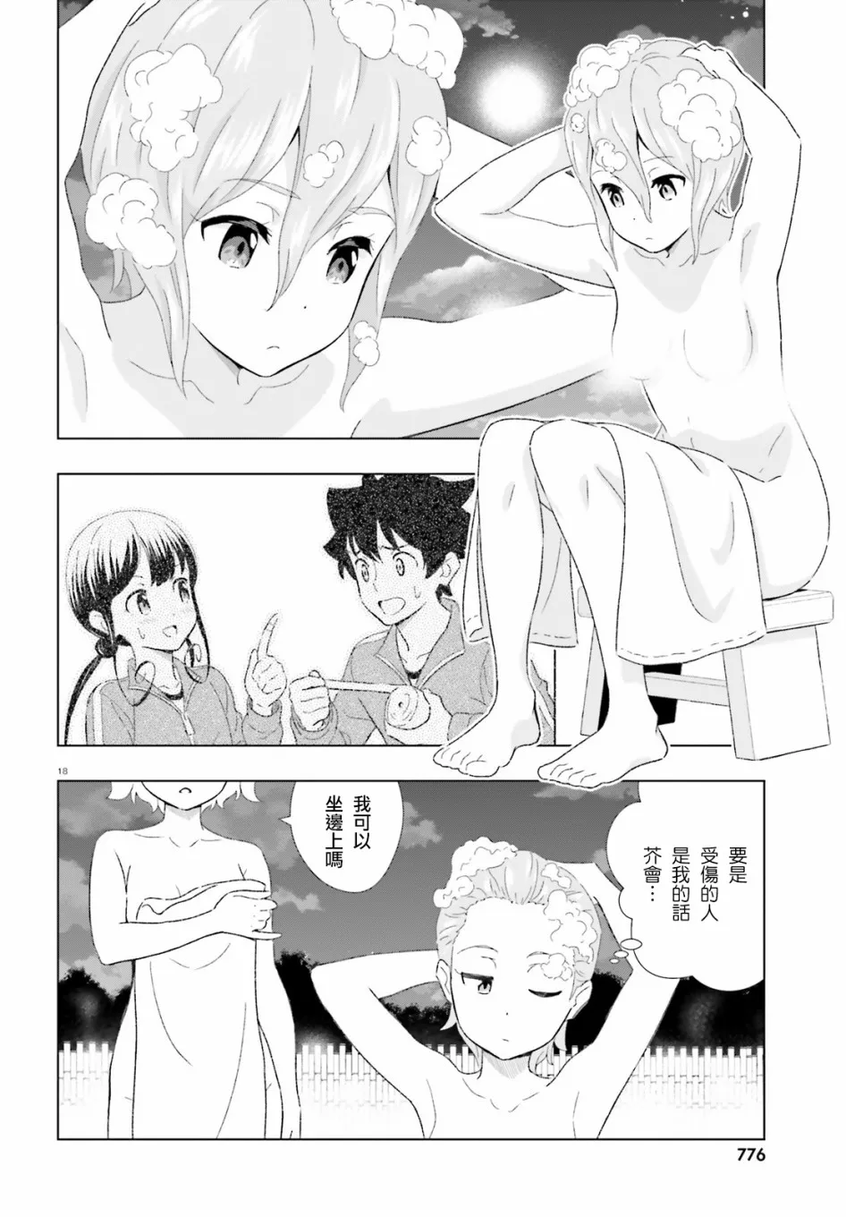 15话 第18页