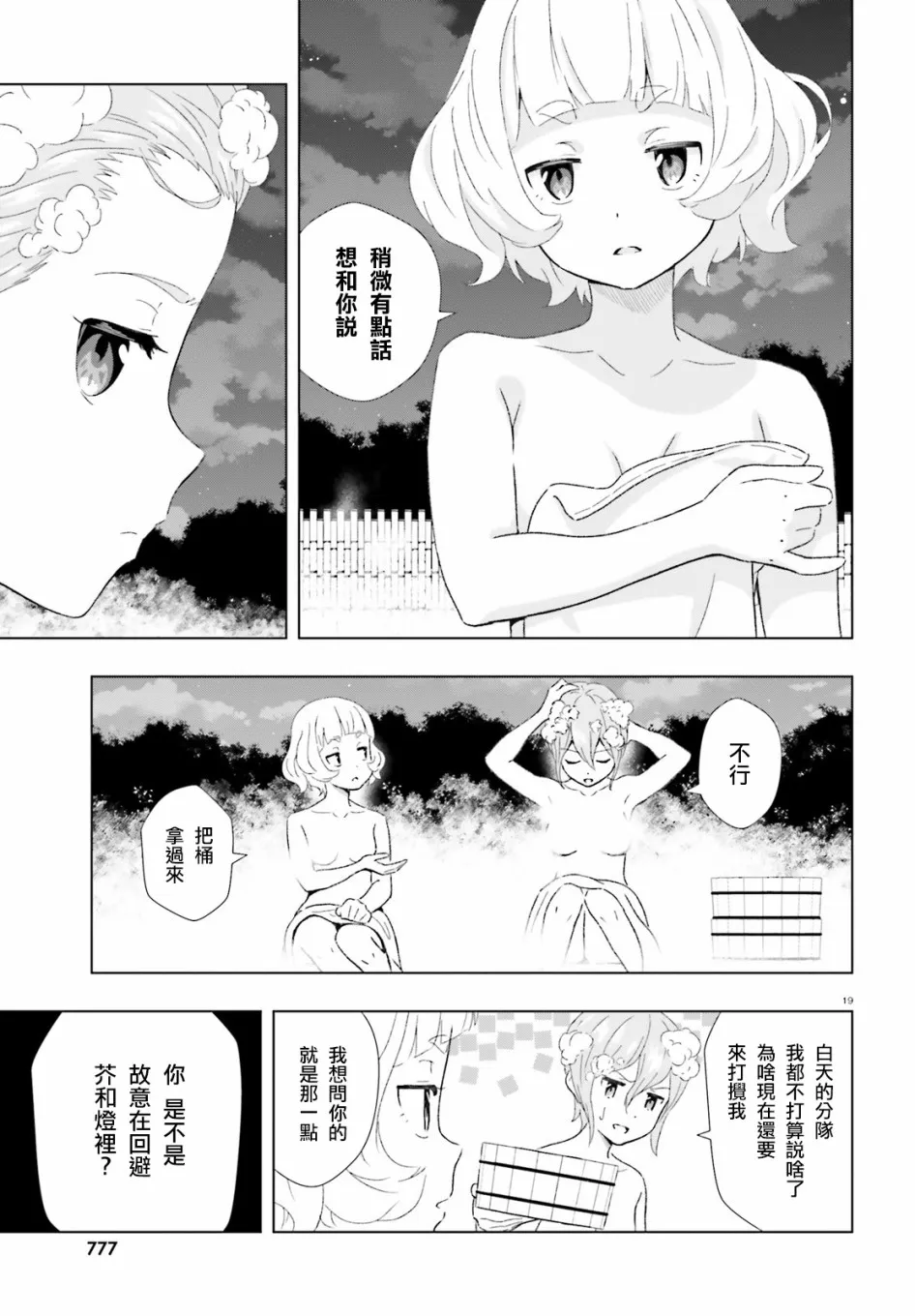 15话 第19页