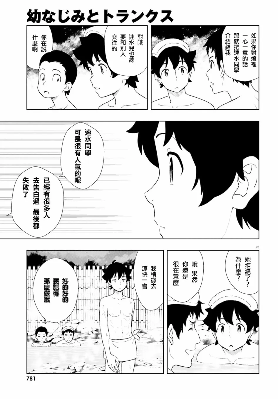 15话 第23页