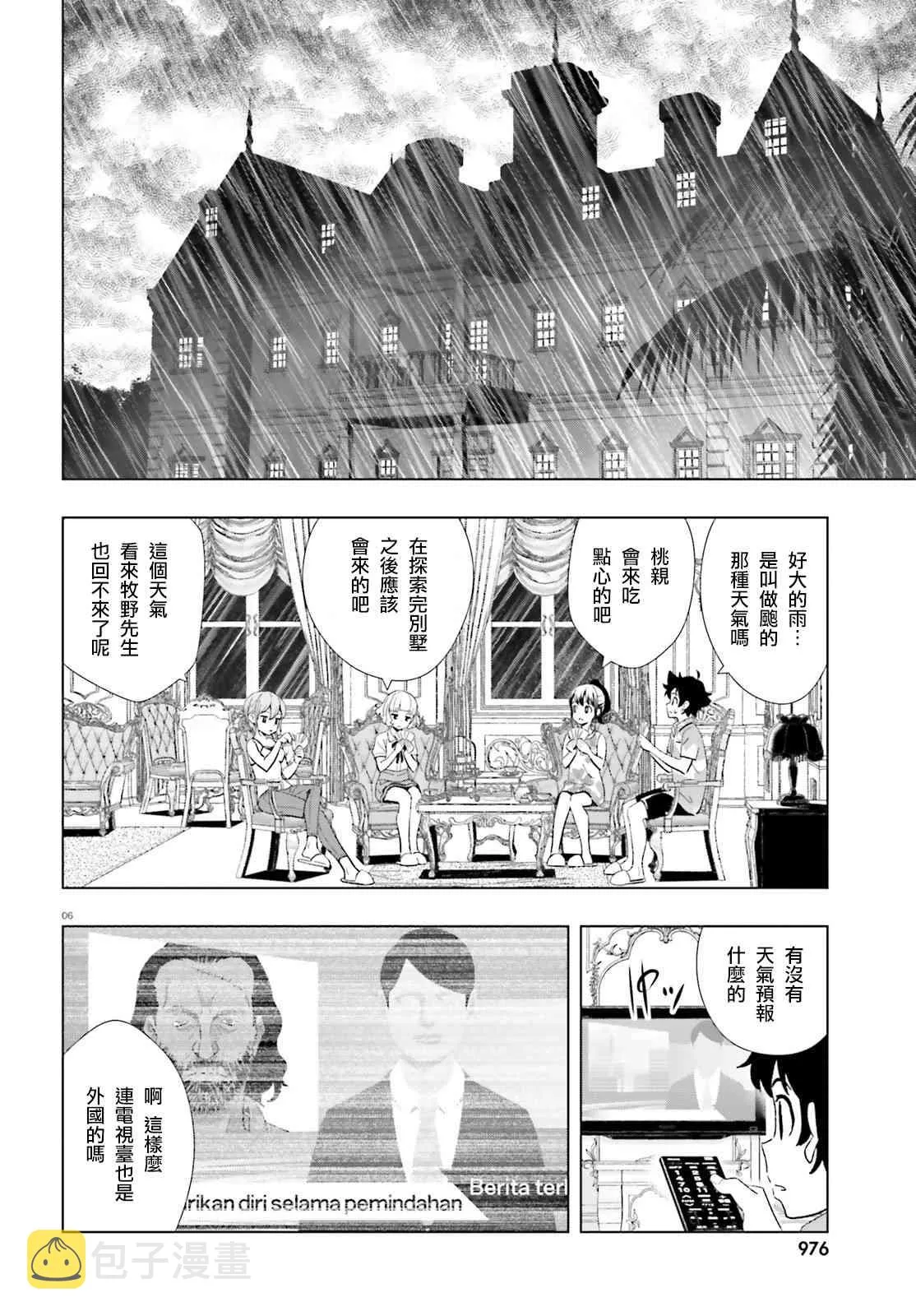 12话 第6页