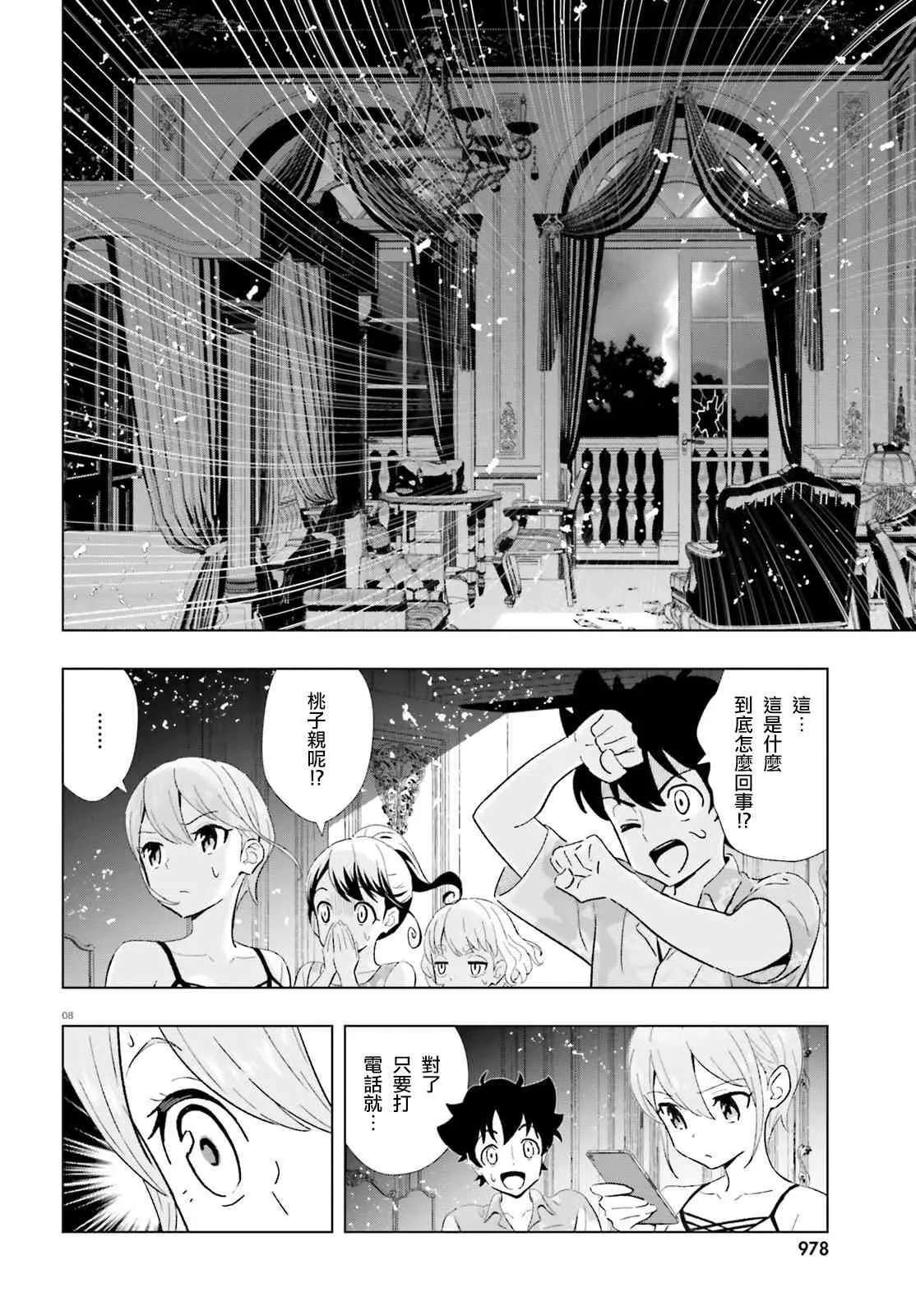 12话 第8页