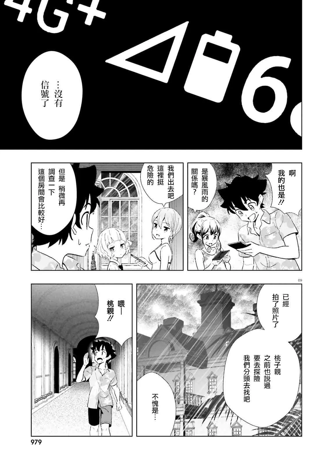 12话 第9页