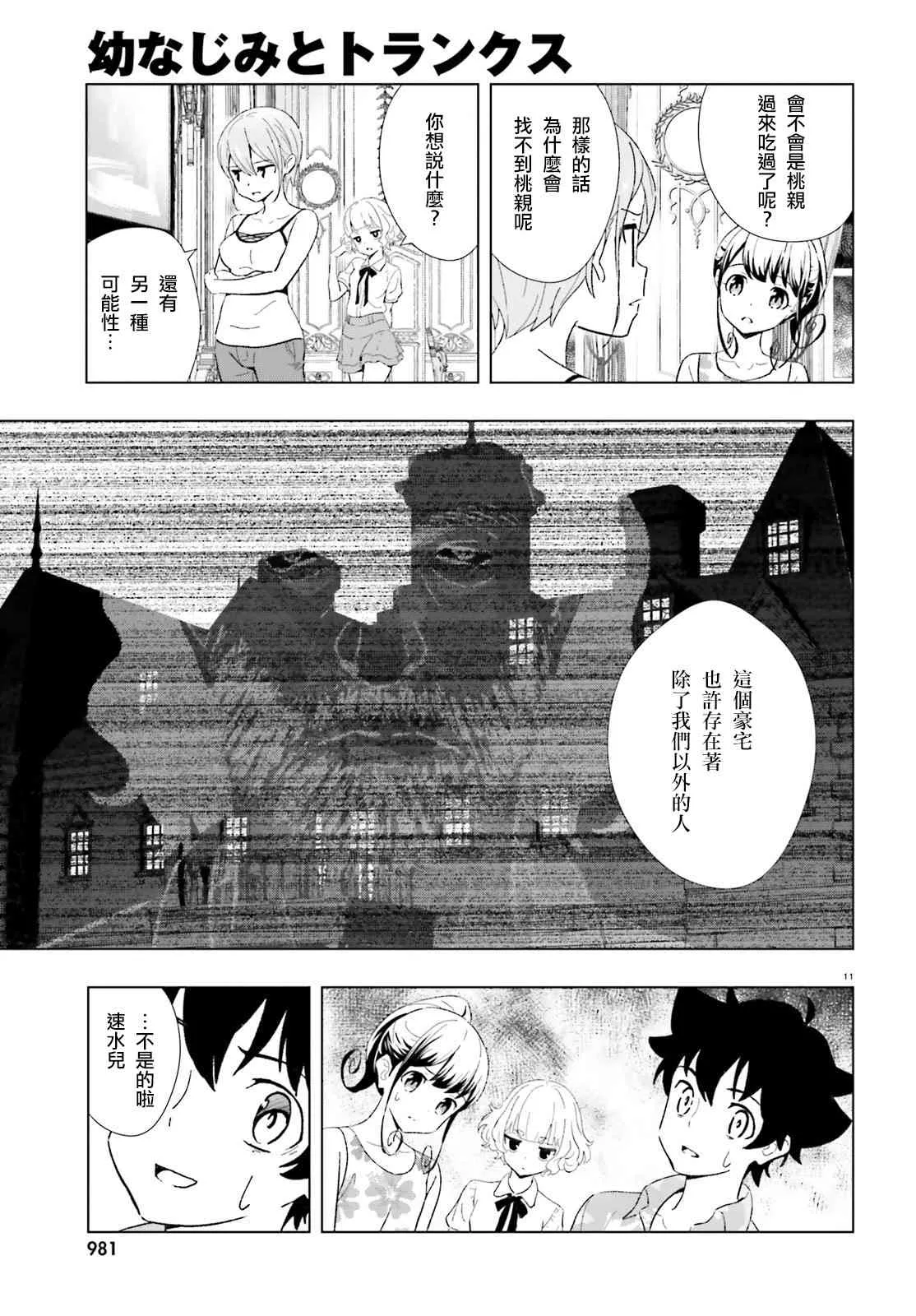 12话 第11页