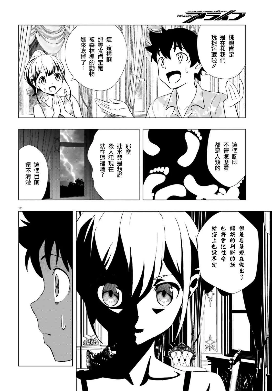 12话 第12页