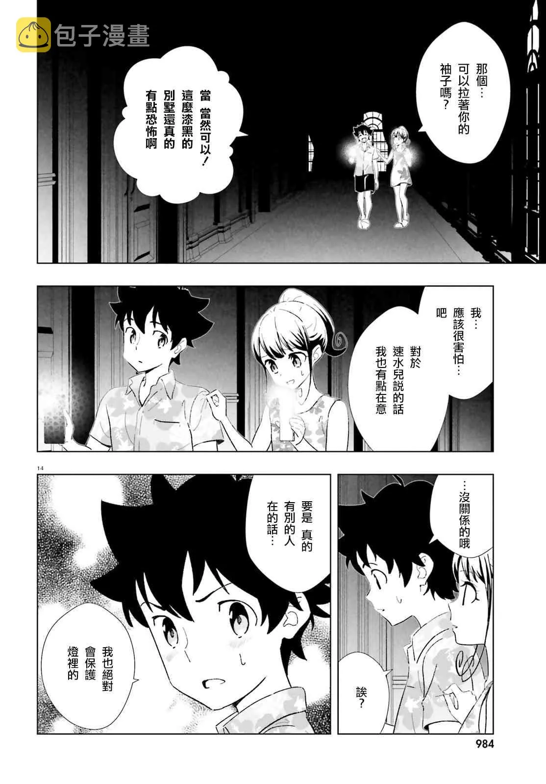 12话 第14页