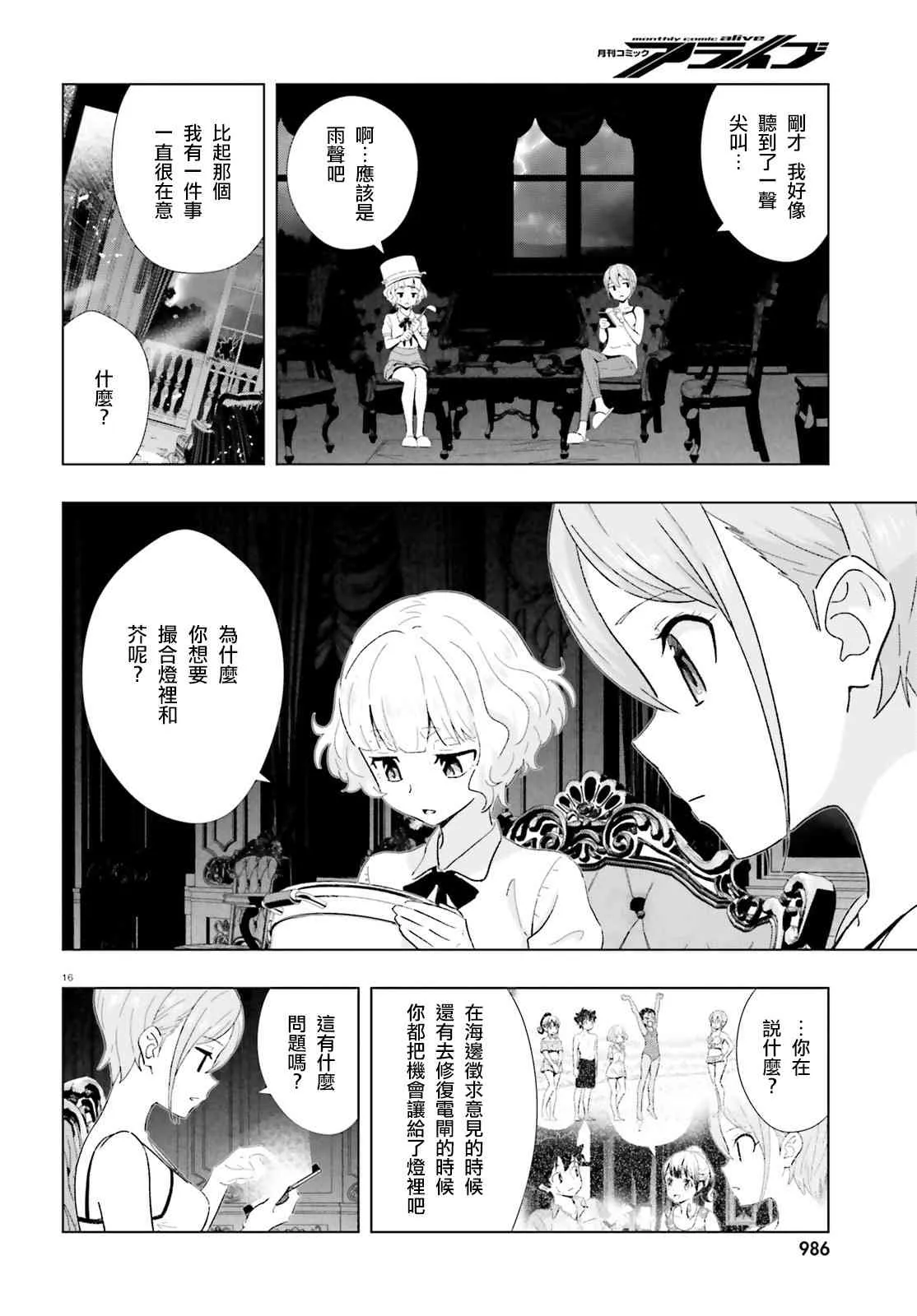 12话 第16页