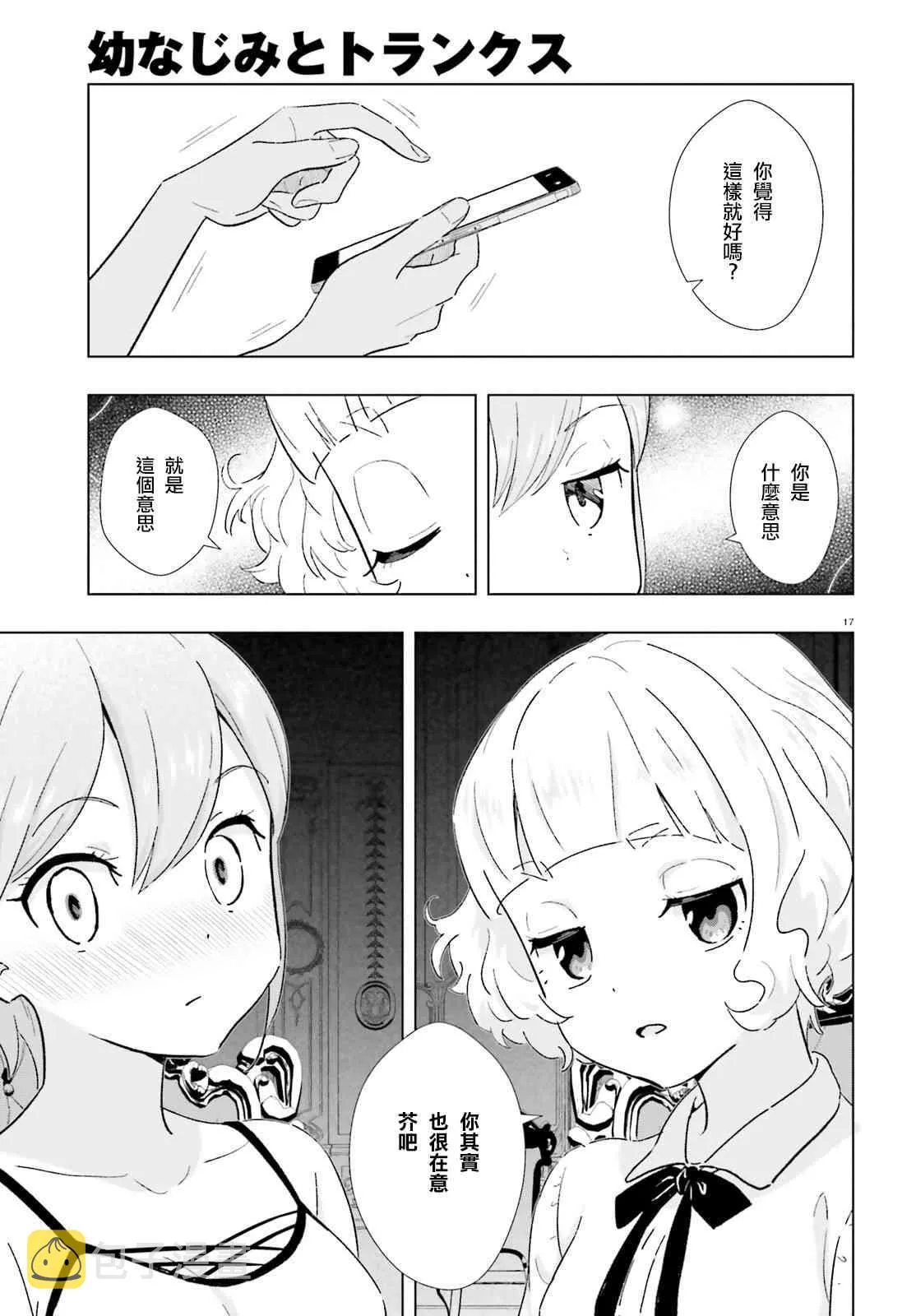 12话 第17页