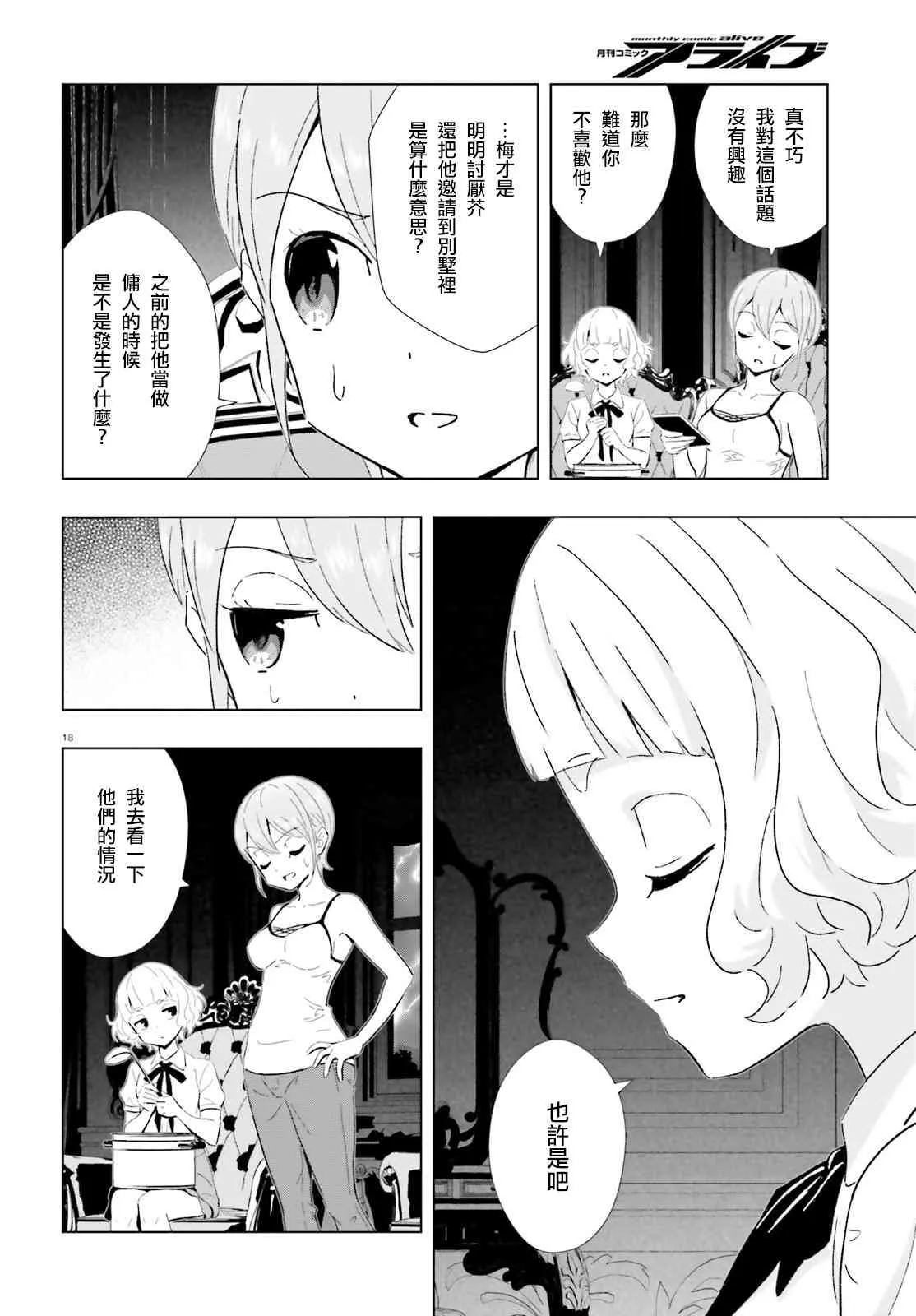 12话 第18页
