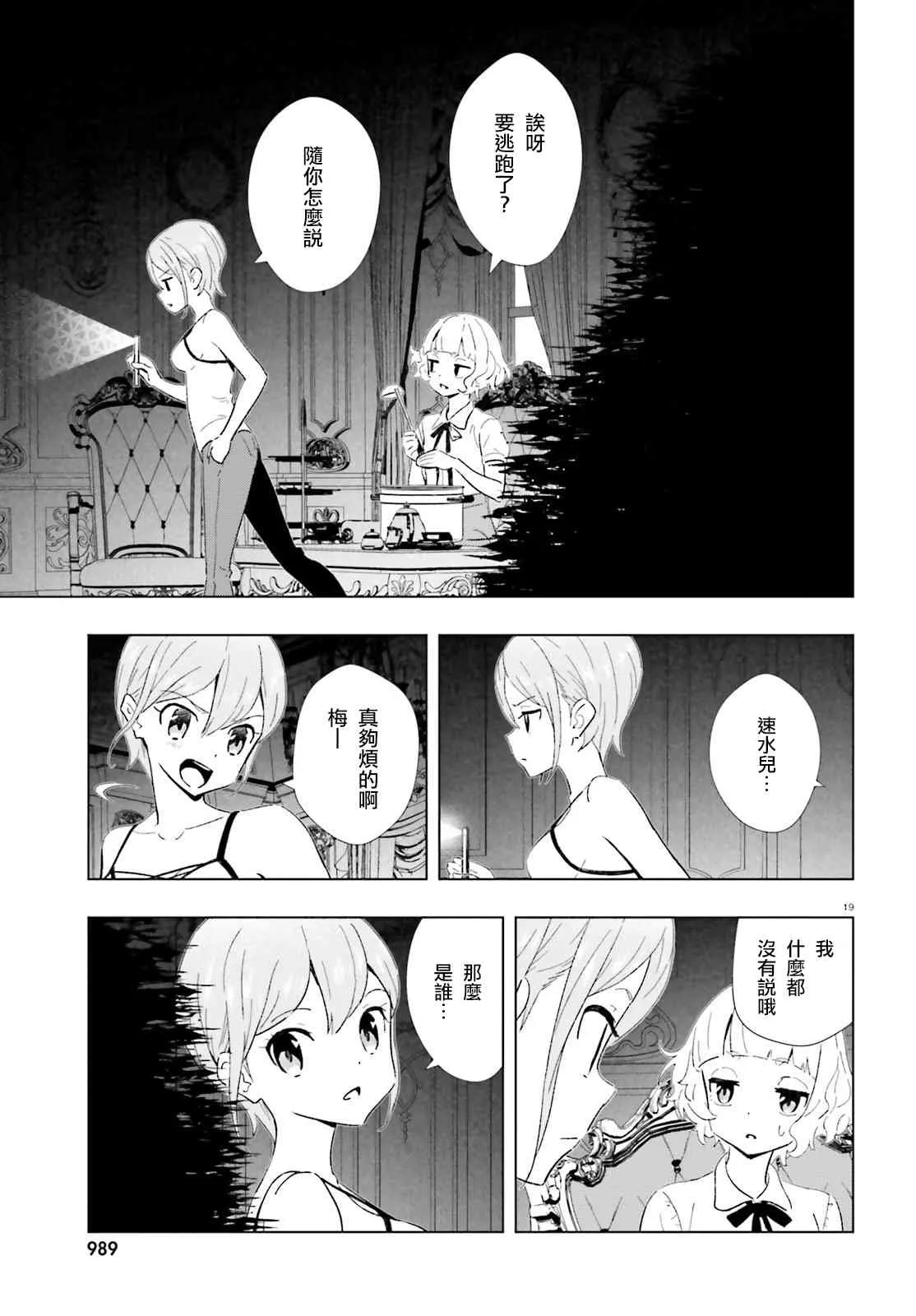 12话 第19页