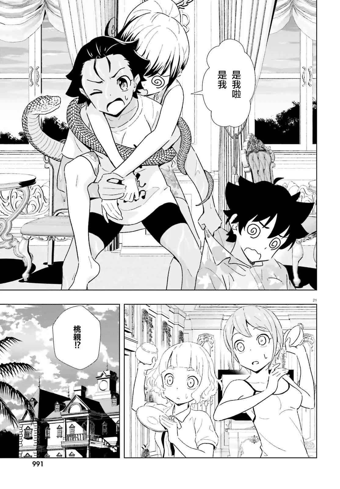 12话 第21页