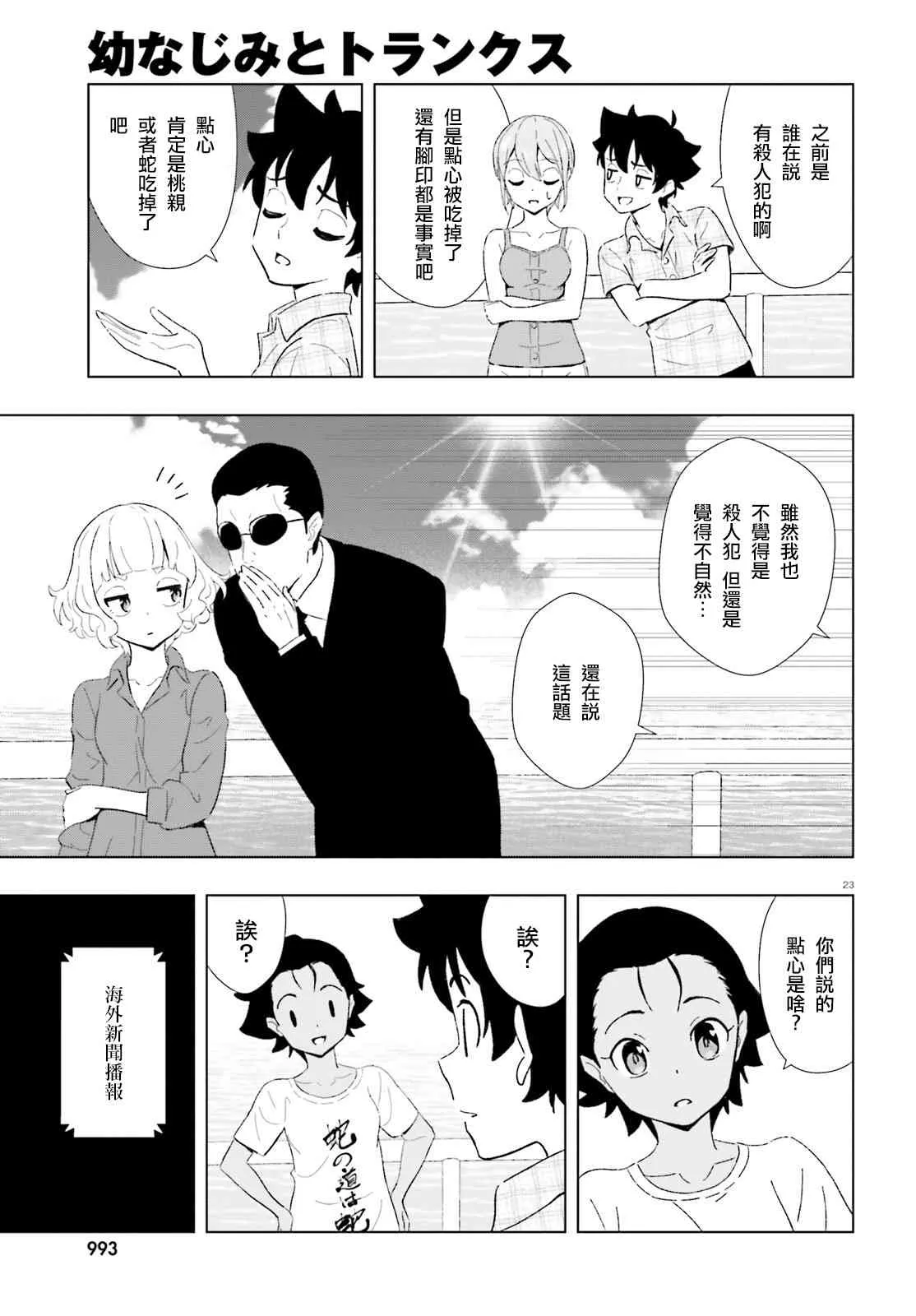 12话 第23页