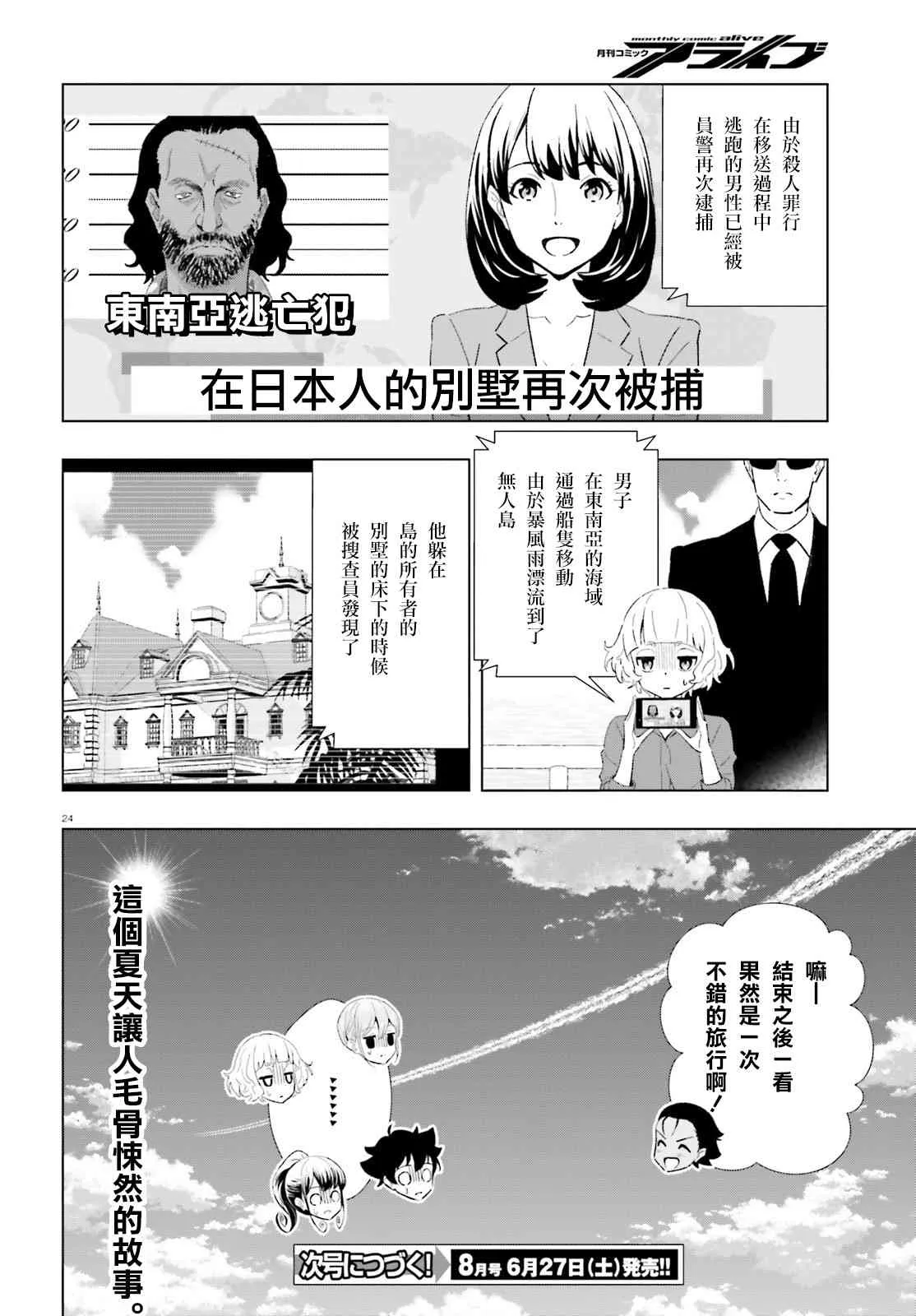 12话 第24页