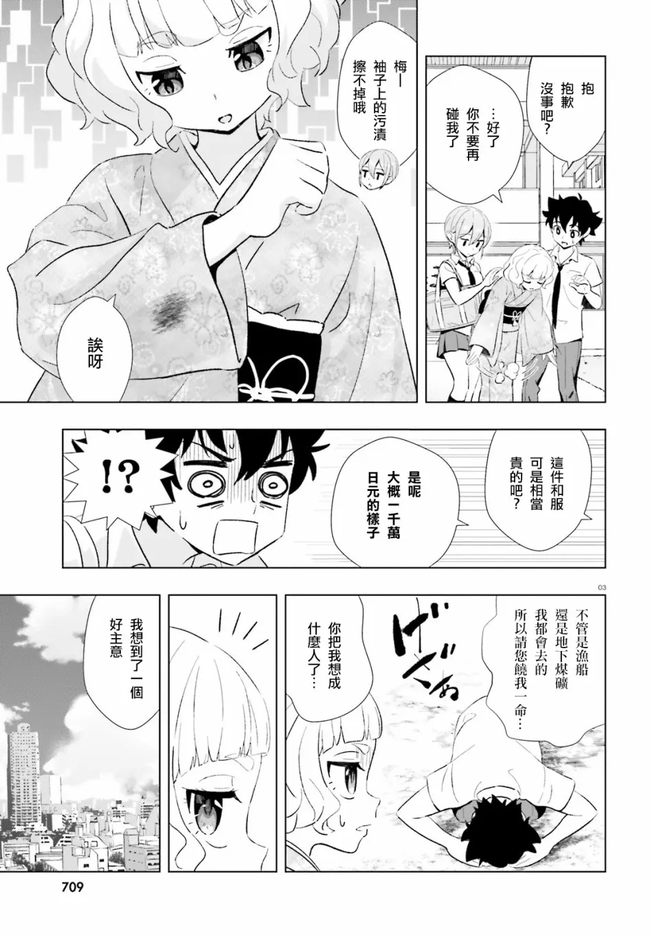 11话 第3页